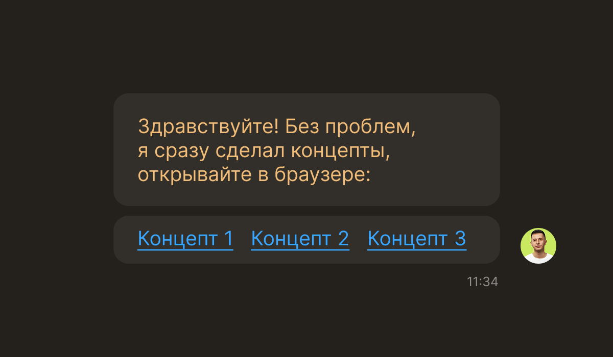 Ответ дизайнера: готовы три концепции, которые заказчик может открыть в браузере.
