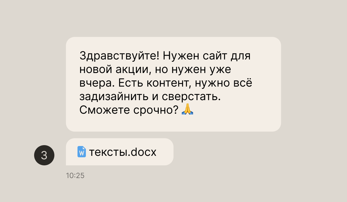 Задача заказчика: срочно разработать и сверстать сайт для новой акции по готовому контенту.
